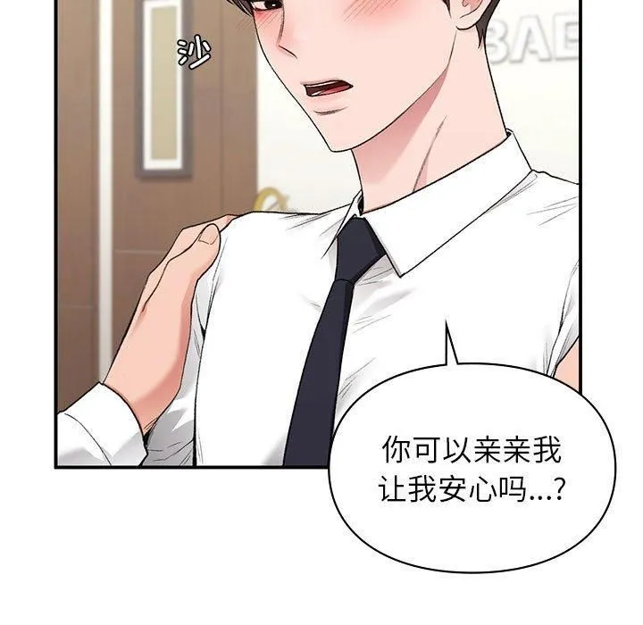 让我一见钟情的他 - 第47話 - page 98