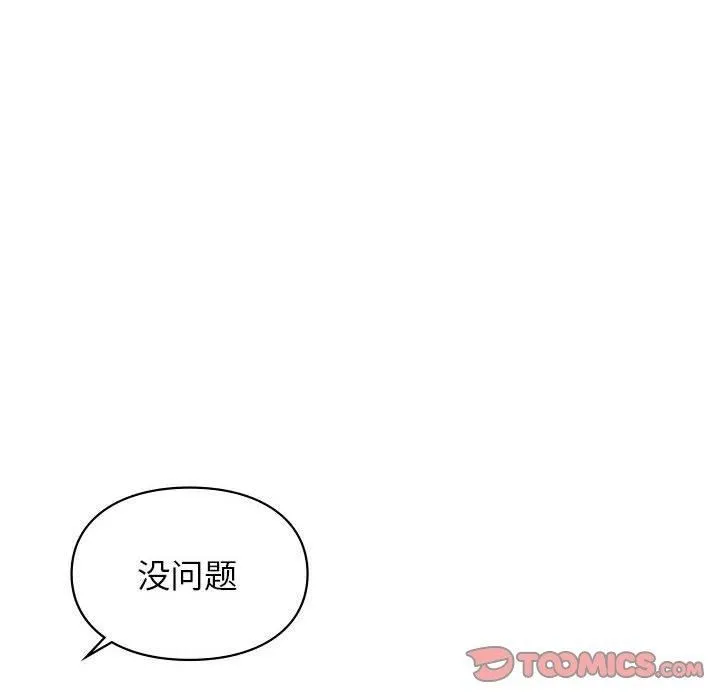 让我一见钟情的他 - 第47話 - page 99