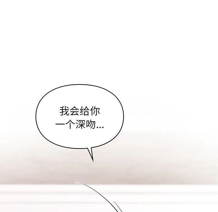 让我一见钟情的他 - 第47話 - page 101