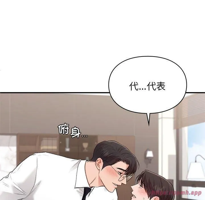 让我一见钟情的他 - 第47話 - page 110