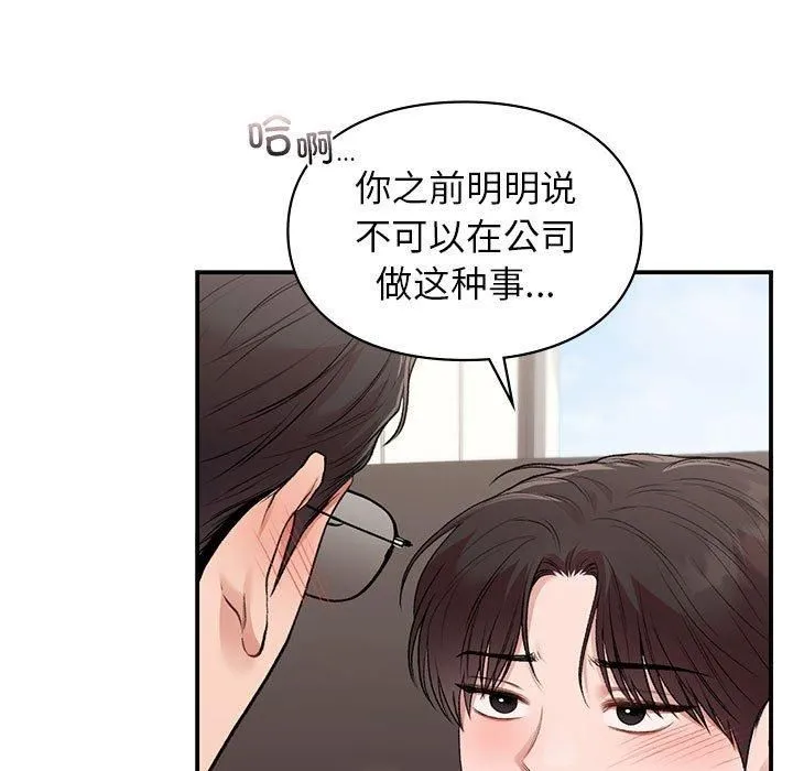 让我一见钟情的他 - 第47話 - page 112