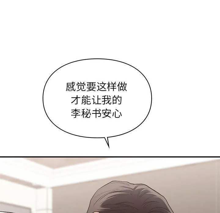 让我一见钟情的他 - 第47話 - page 116