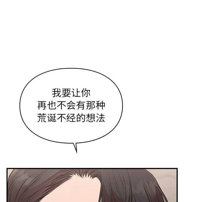 让我一见钟情的他 - 第47話 - page 118