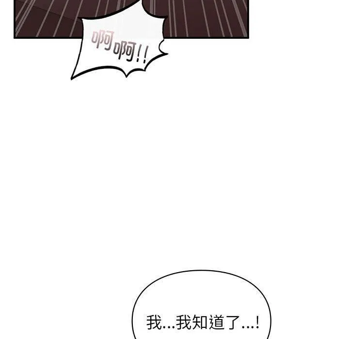 让我一见钟情的他 - 第47話 - page 125