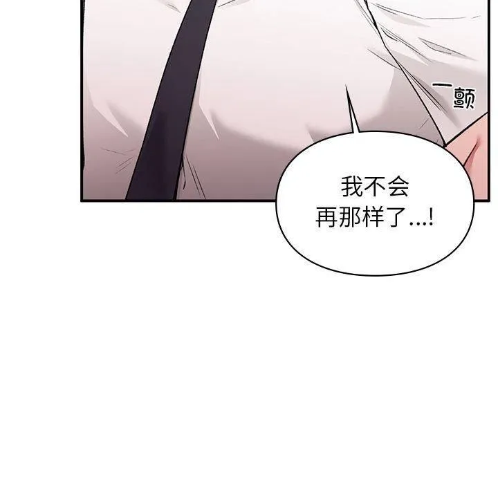 让我一见钟情的他 - 第47話 - page 127