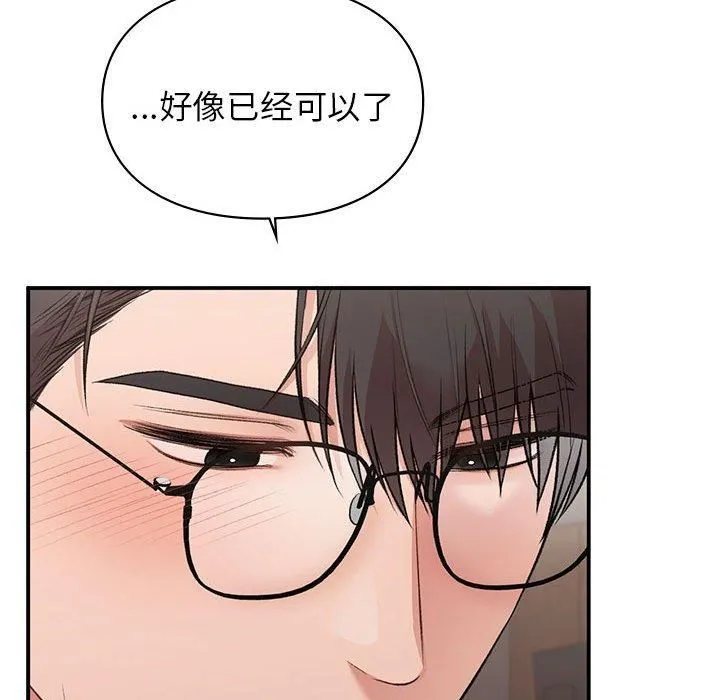 让我一见钟情的他 - 第47話 - page 136