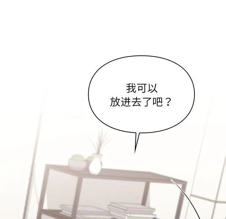 让我一见钟情的他 - 第47話 - page 138