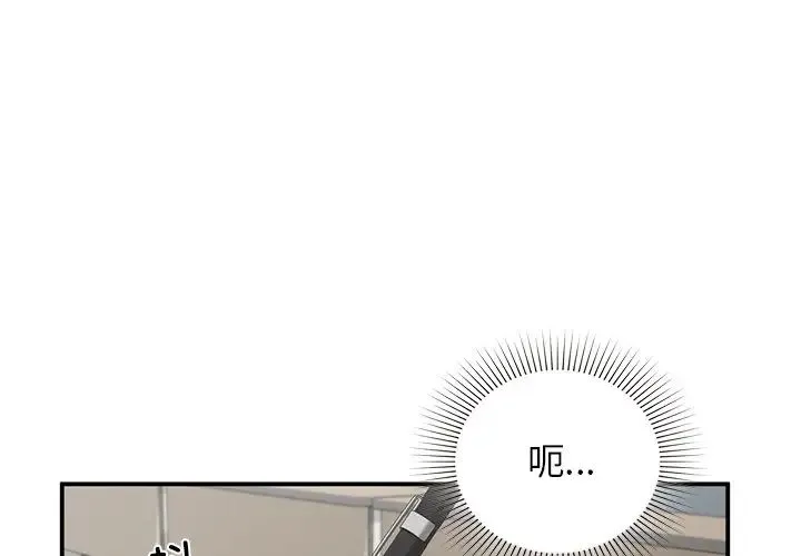 让我一见钟情的他 - 第11话 - page 1