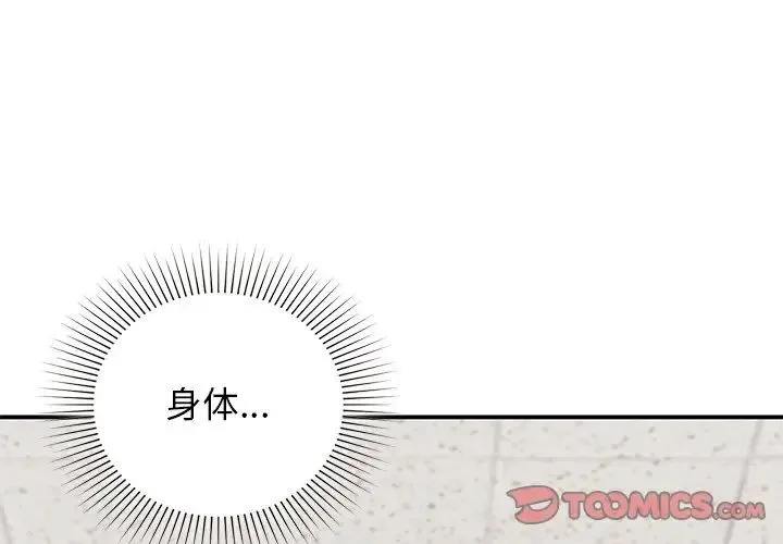 让我一见钟情的他 - 第11话 - page 3