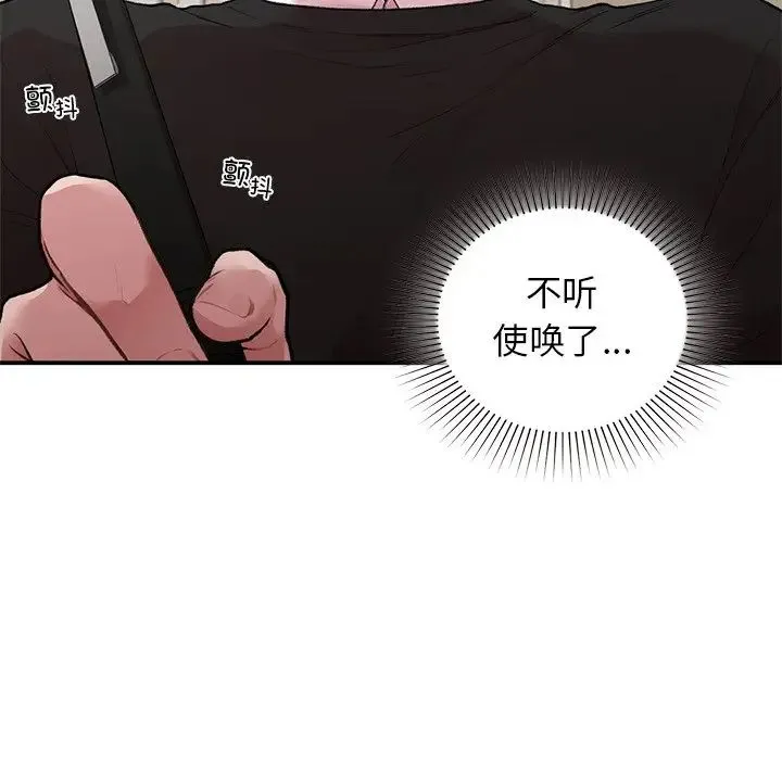 让我一见钟情的他 - 第11话 - page 5