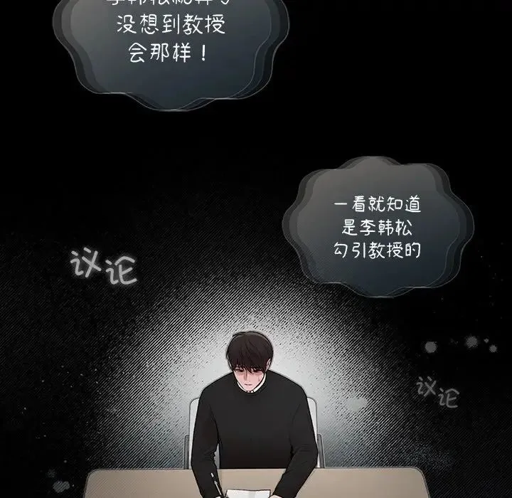 让我一见钟情的他 - 第11话 - page 9