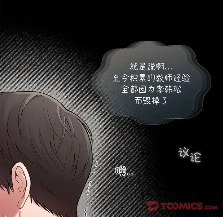 让我一见钟情的他 - 第11话 - page 12