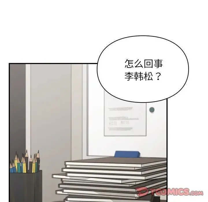 让我一见钟情的他 - 第11话 - page 21