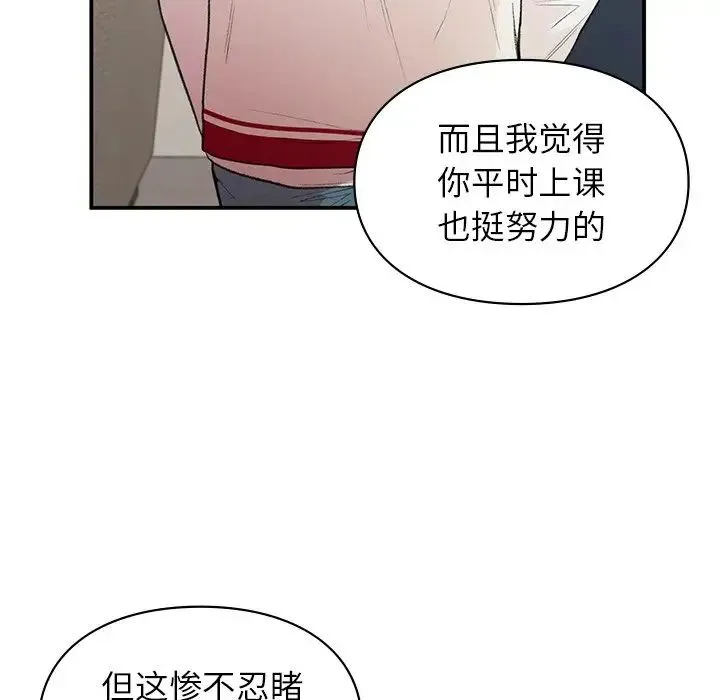 让我一见钟情的他 - 第11话 - page 24