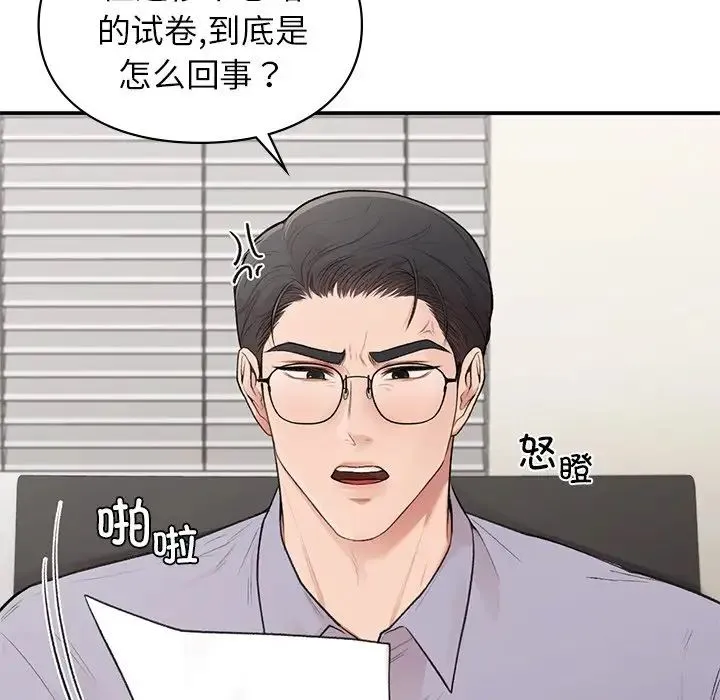 让我一见钟情的他 - 第11话 - page 25