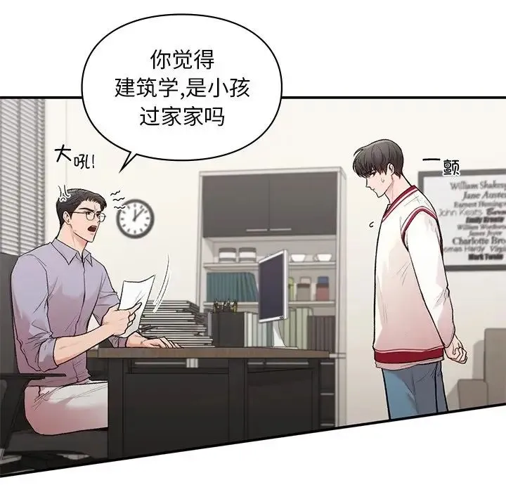 让我一见钟情的他 - 第11话 - page 27