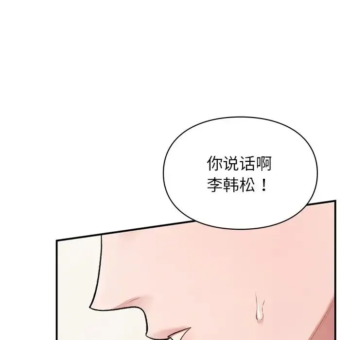 让我一见钟情的他 - 第11话 - page 28