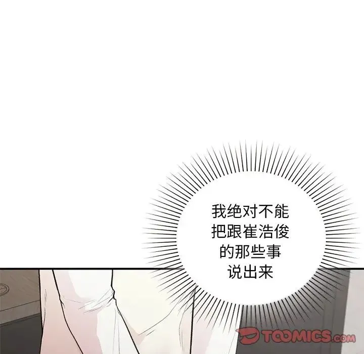 让我一见钟情的他 - 第11话 - page 30