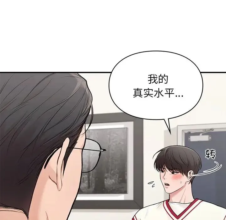 让我一见钟情的他 - 第11话 - page 32