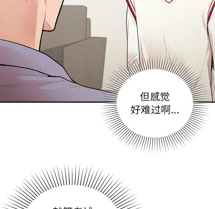 让我一见钟情的他 - 第11话 - page 33