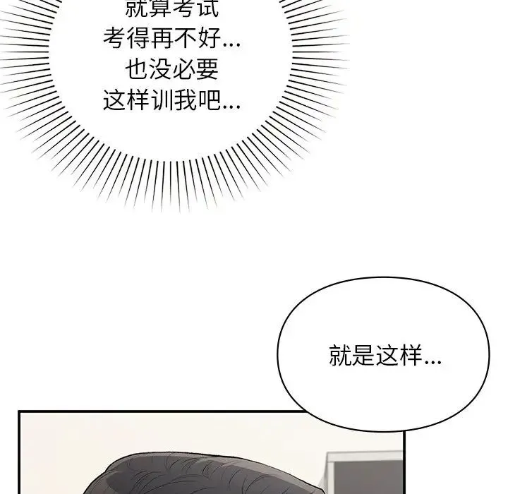 让我一见钟情的他 - 第11话 - page 34