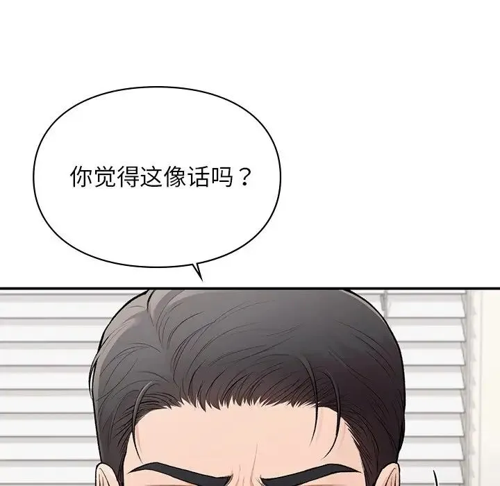 让我一见钟情的他 - 第11话 - page 38