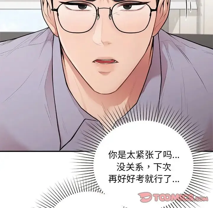 让我一见钟情的他 - 第11话 - page 39