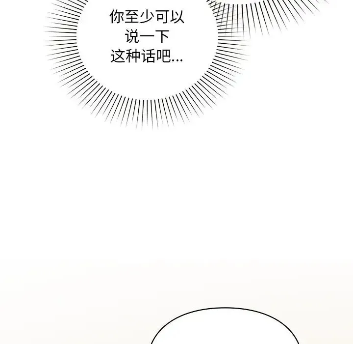 让我一见钟情的他 - 第11话 - page 40