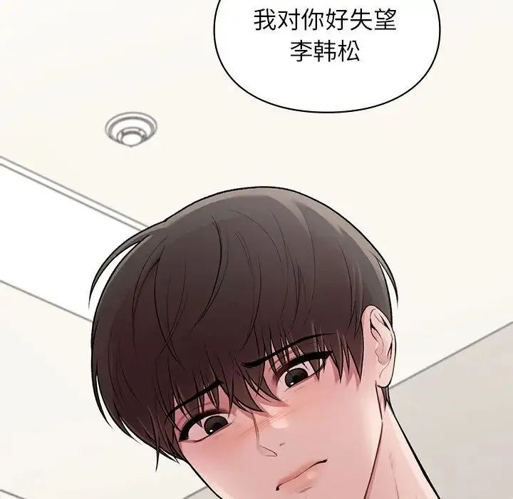 让我一见钟情的他 - 第11话 - page 41