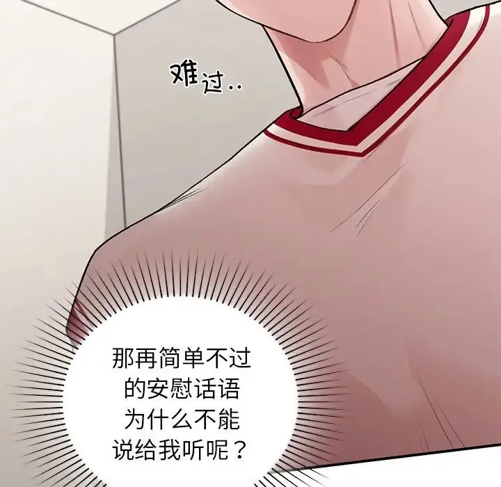 让我一见钟情的他 - 第11话 - page 42
