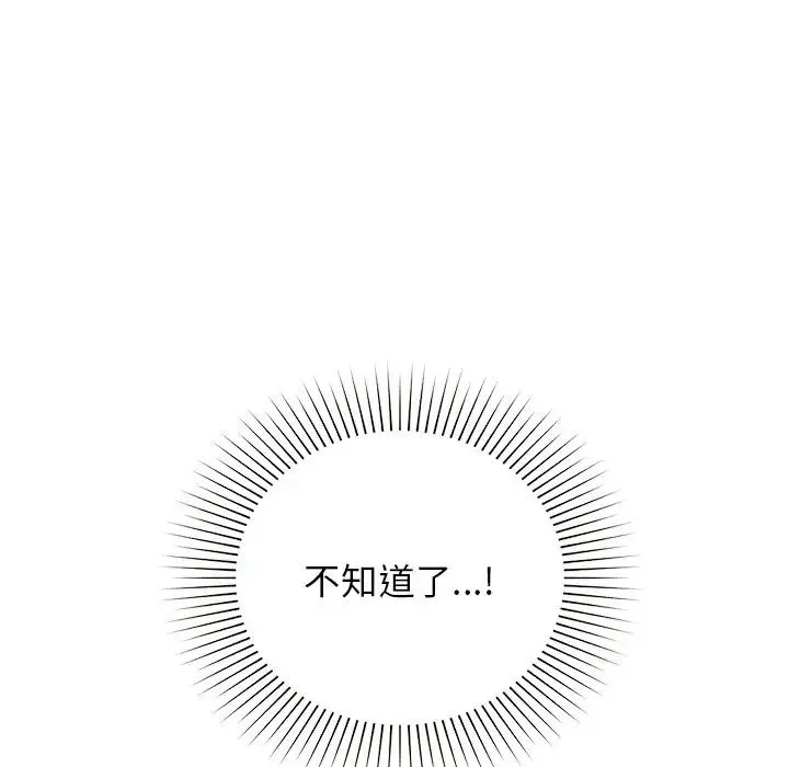 让我一见钟情的他 - 第11话 - page 45