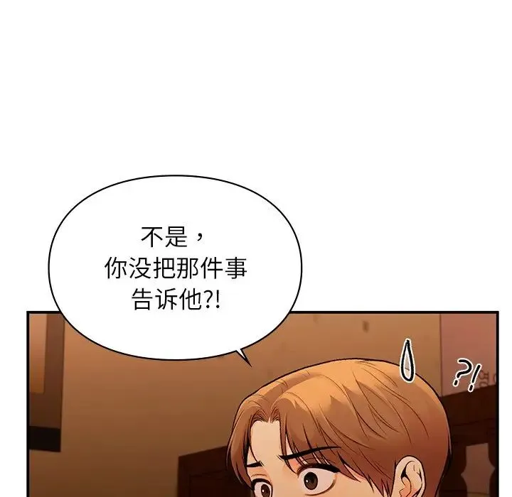 让我一见钟情的他 - 第11话 - page 50