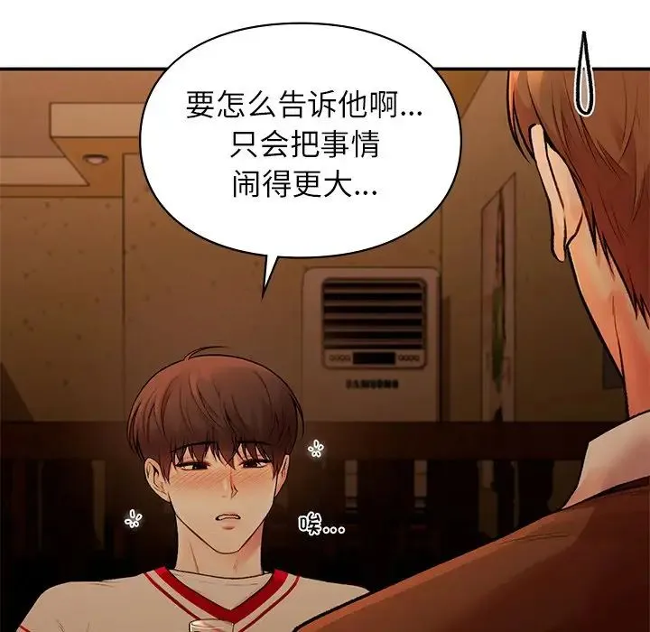 让我一见钟情的他 - 第11话 - page 52