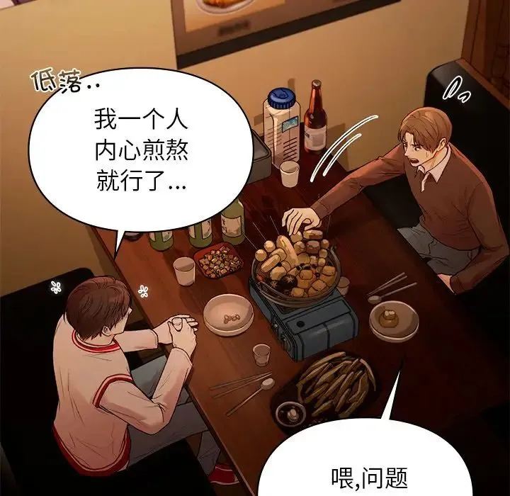 让我一见钟情的他 - 第11话 - page 54