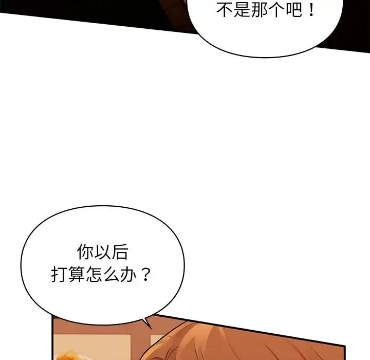 让我一见钟情的他 - 第11话 - page 55