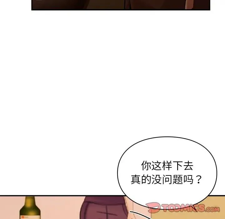 让我一见钟情的他 - 第11话 - page 57