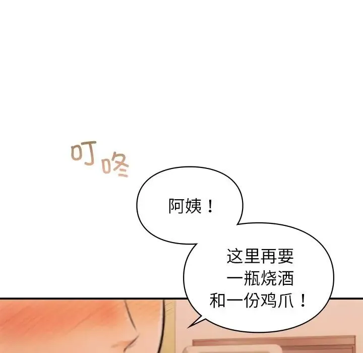 让我一见钟情的他 - 第11话 - page 65