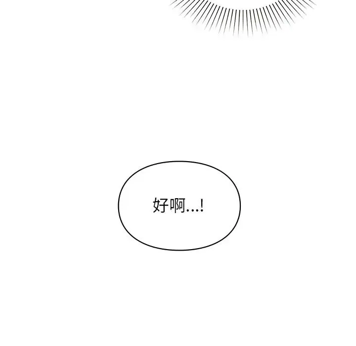 让我一见钟情的他 - 第11话 - page 98