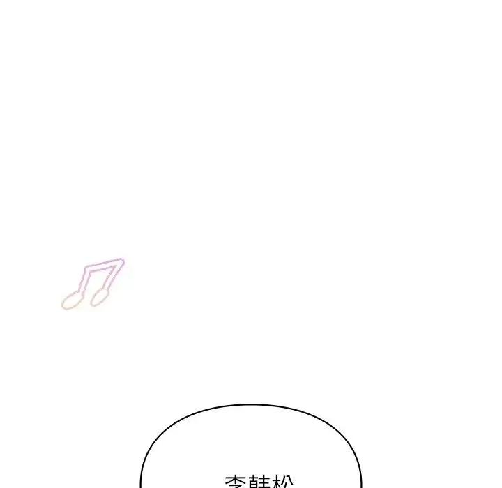 让我一见钟情的他 - 第11话 - page 105