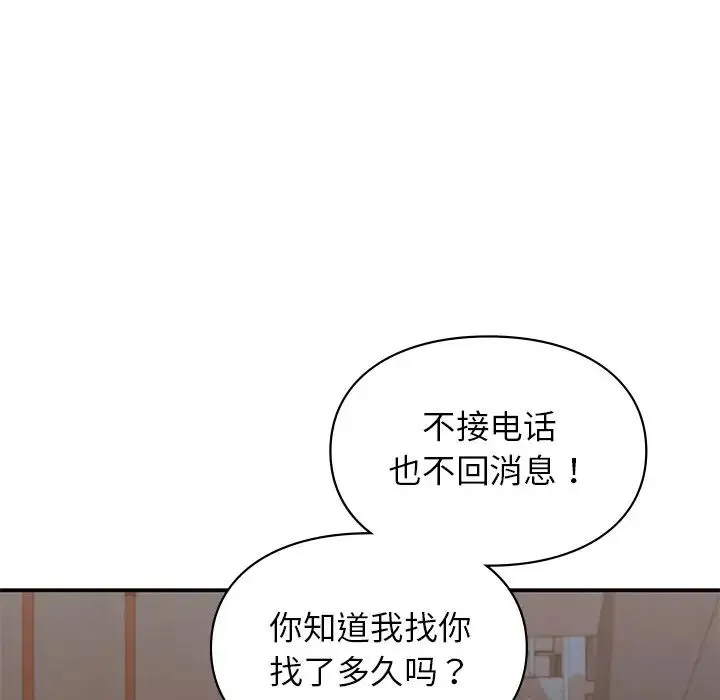 让我一见钟情的他 - 第11话 - page 123