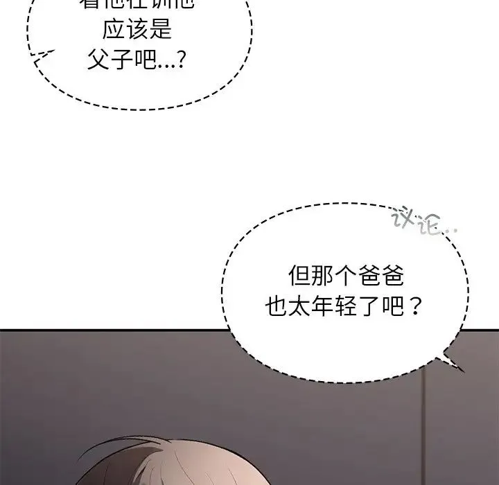 让我一见钟情的他 - 第11话 - page 126