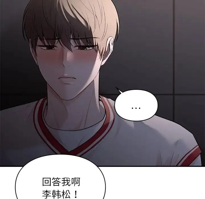 让我一见钟情的他 - 第11话 - page 127
