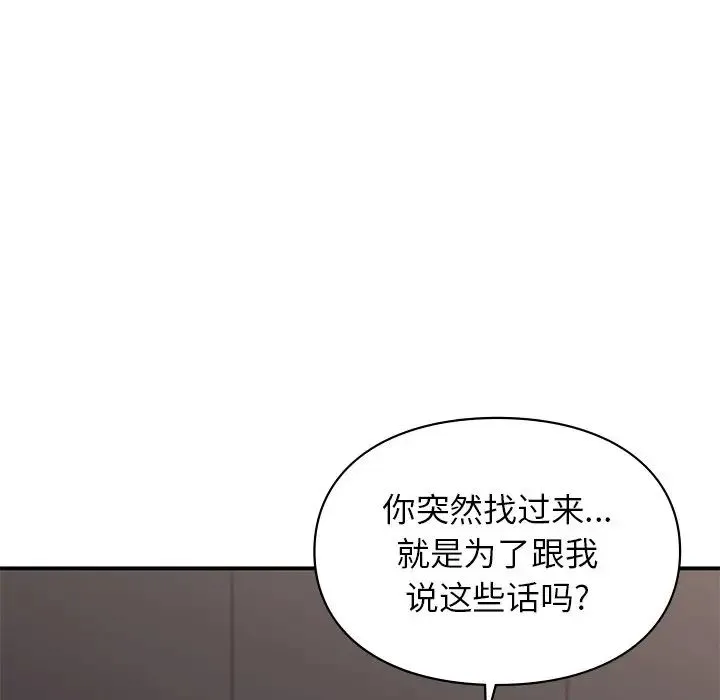 让我一见钟情的他 - 第11话 - page 132