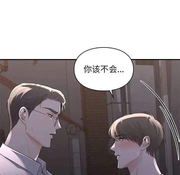 让我一见钟情的他 - 第11话 - page 141