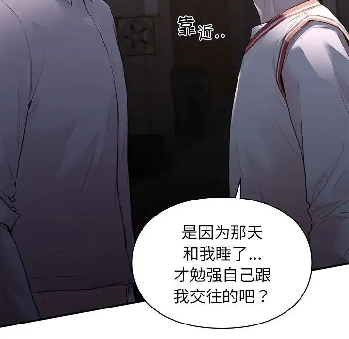让我一见钟情的他 - 第11话 - page 142
