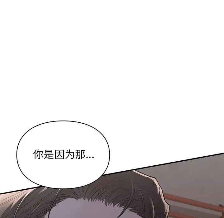 让我一见钟情的他 - 第11话 - page 143