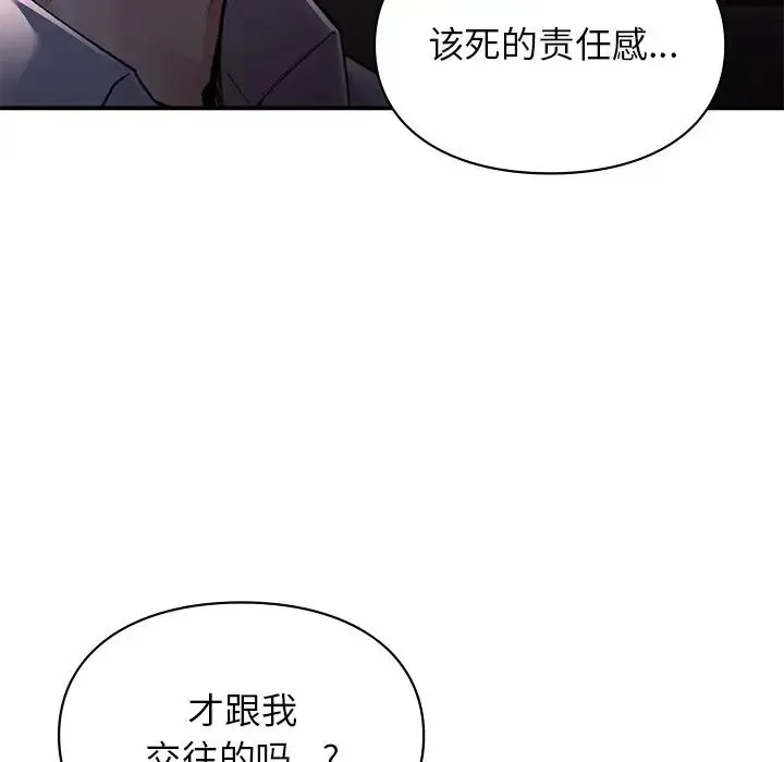 让我一见钟情的他 - 第11话 - page 145