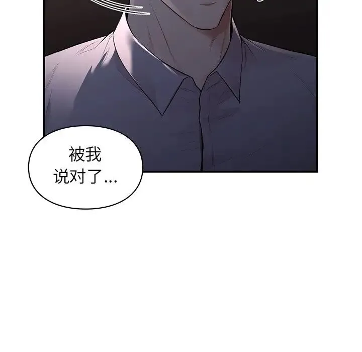 让我一见钟情的他 - 第11话 - page 151
