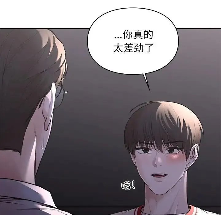 让我一见钟情的他 - 第11话 - page 152