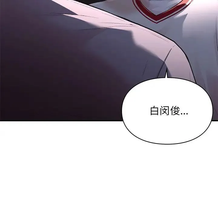 让我一见钟情的他 - 第11话 - page 153